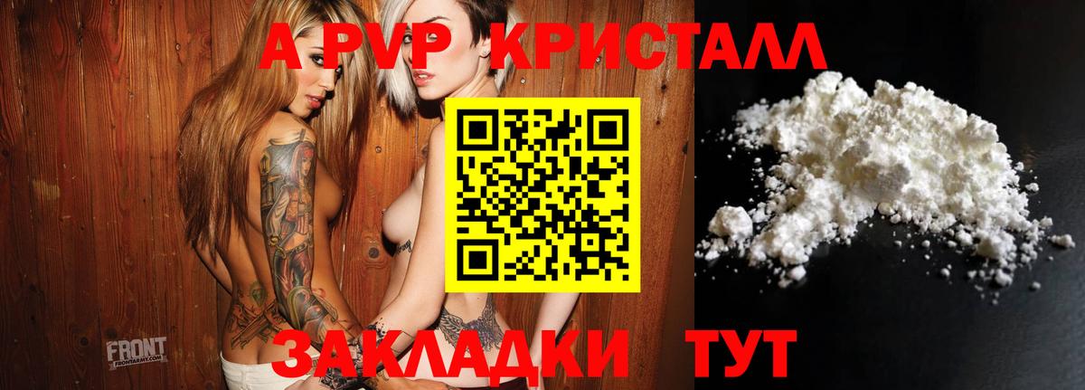 APVP кристаллы  Alfa_PVP VHQ  A PVP мука  Вход с VPN  Кузнецк 