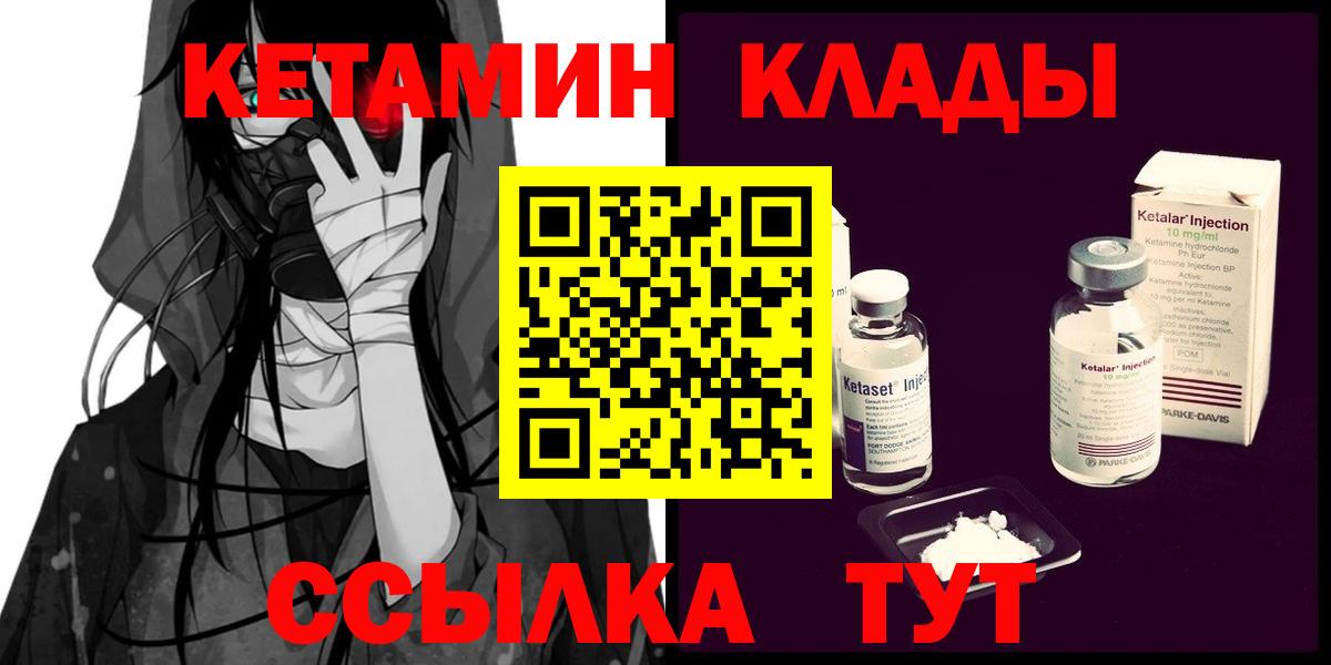 Кузнецк  КЕТАМИН ketamine  Вход с VPN  Кетамин ketamine 