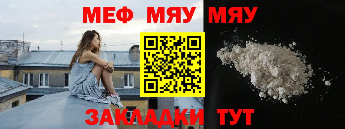 Меф мяу мяу мука Кузнецк