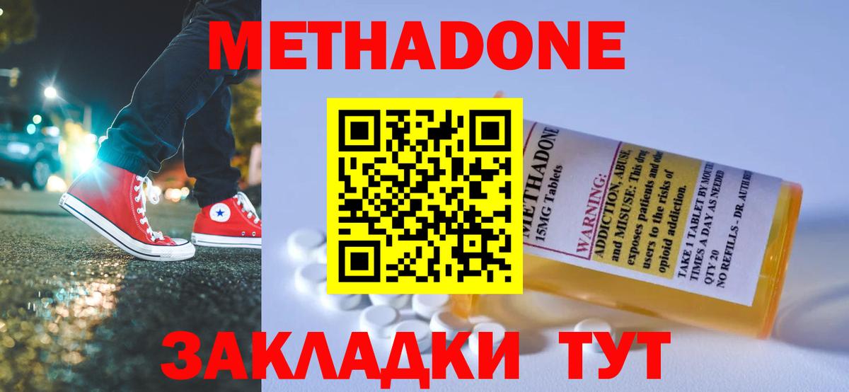 МЕТАДОН methadone Кузнецк