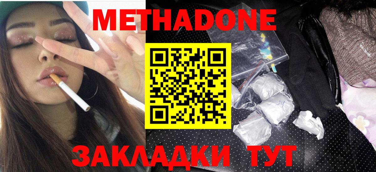 Кузнецк  МЕТАДОН белоснежный  мега как войти  Вход с VPN 
